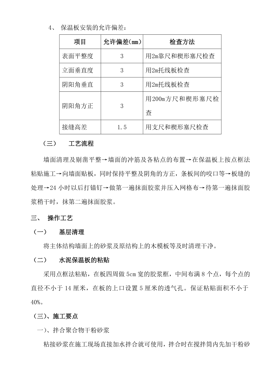 小区工程外墙保温工程方案.doc_第3页