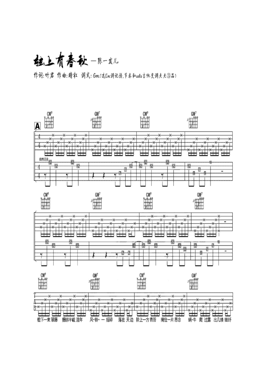 陈一发《弦上有春秋》 吉他谱_1.docx_第1页