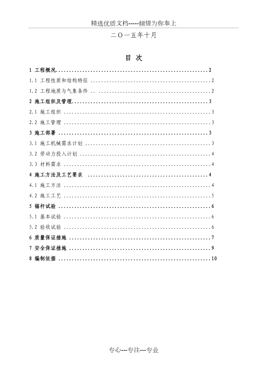 抗浮锚杆施工方案.doc_第2页