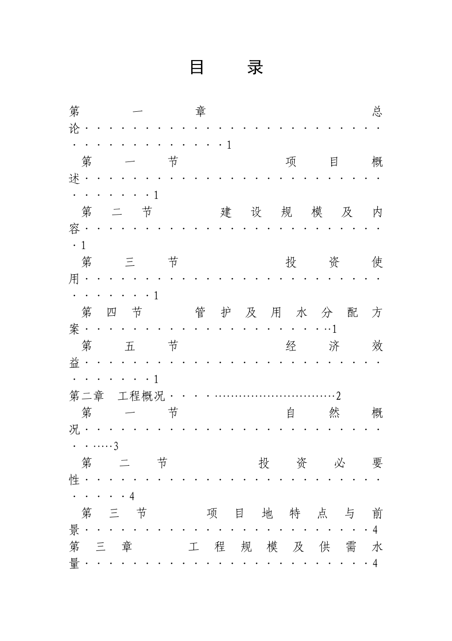 打井工程的项目建议书.doc_第2页