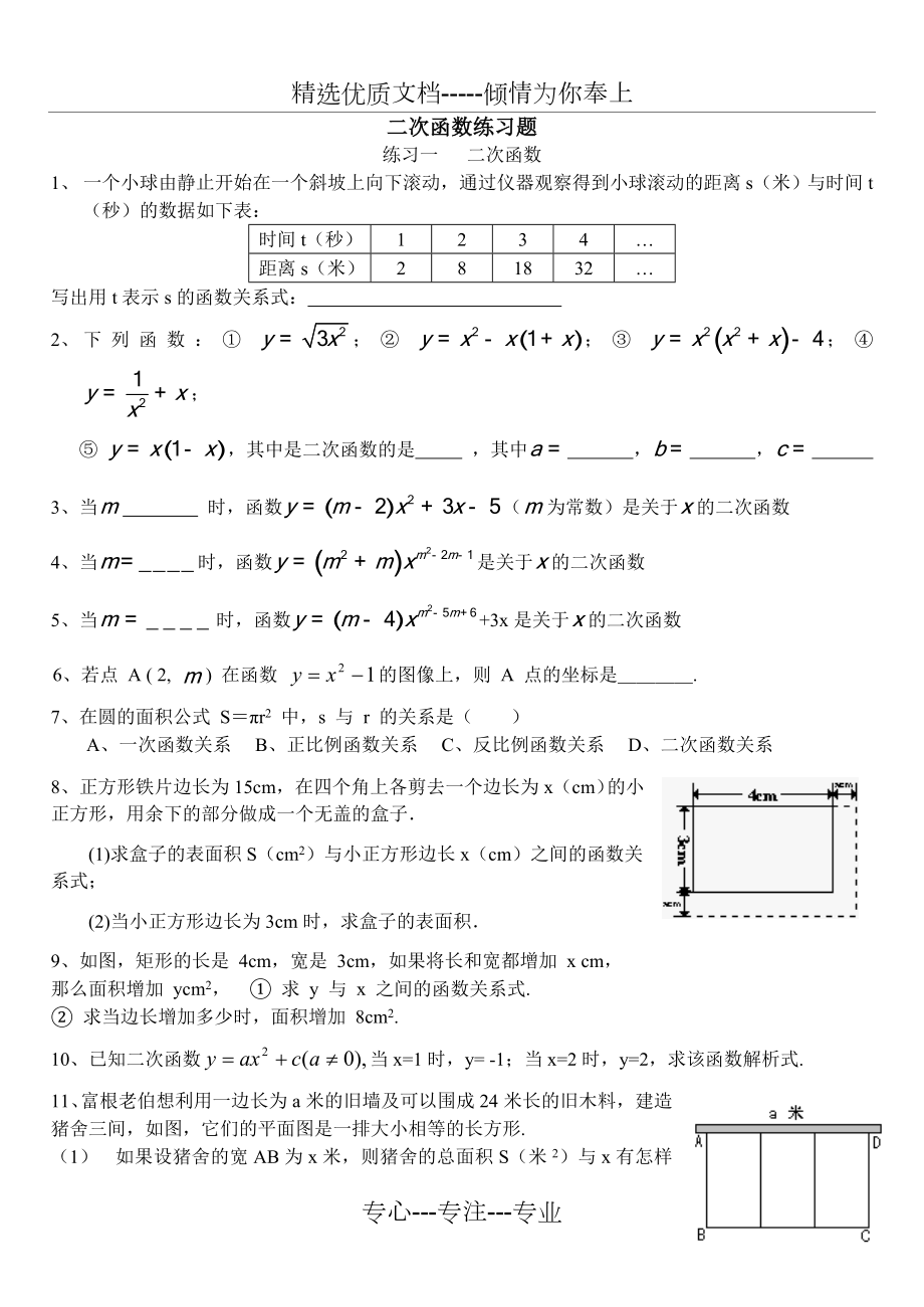 二次函数基础练习题.doc_第1页