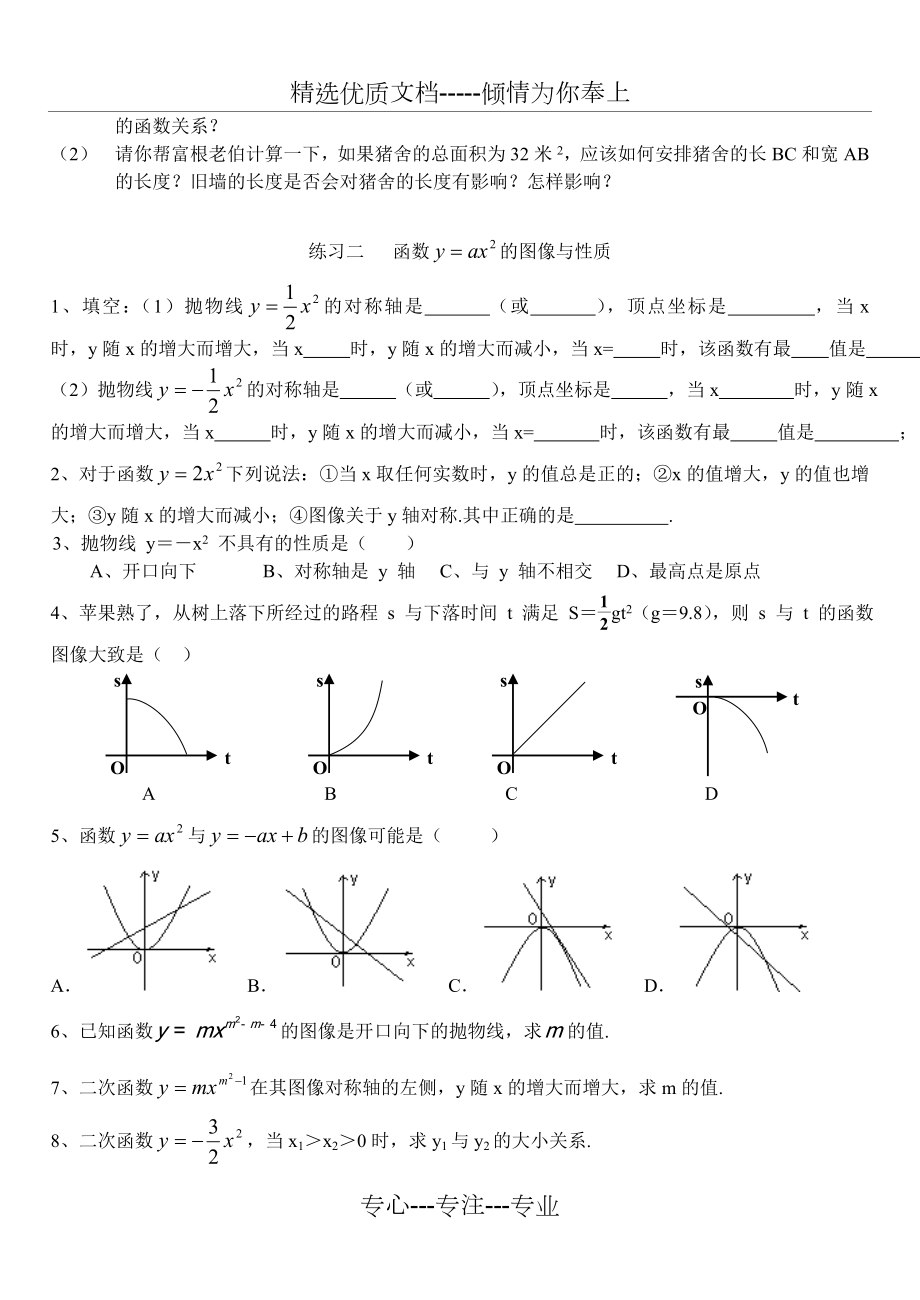 二次函数基础练习题.doc_第2页