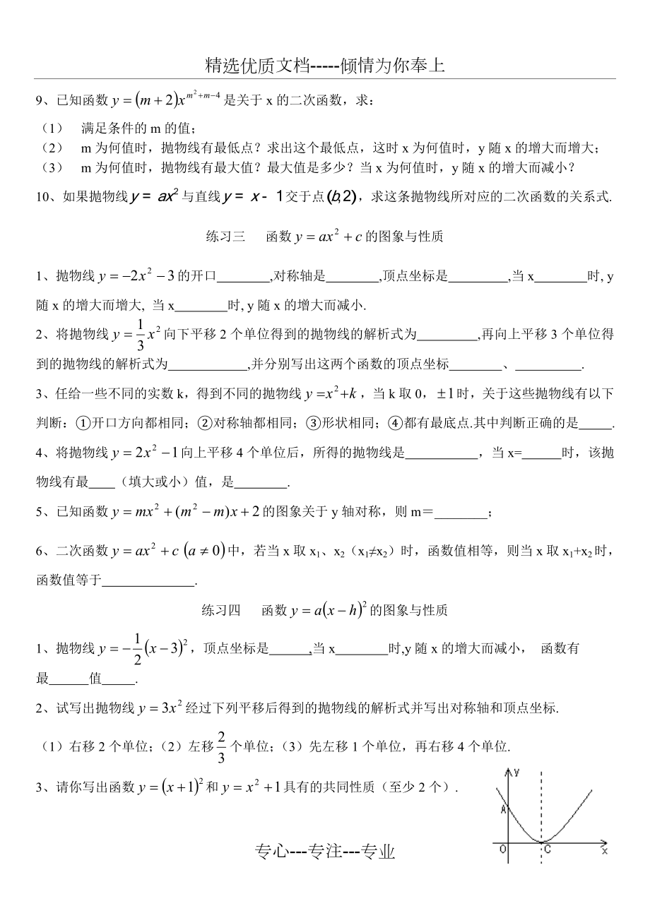 二次函数基础练习题.doc_第3页