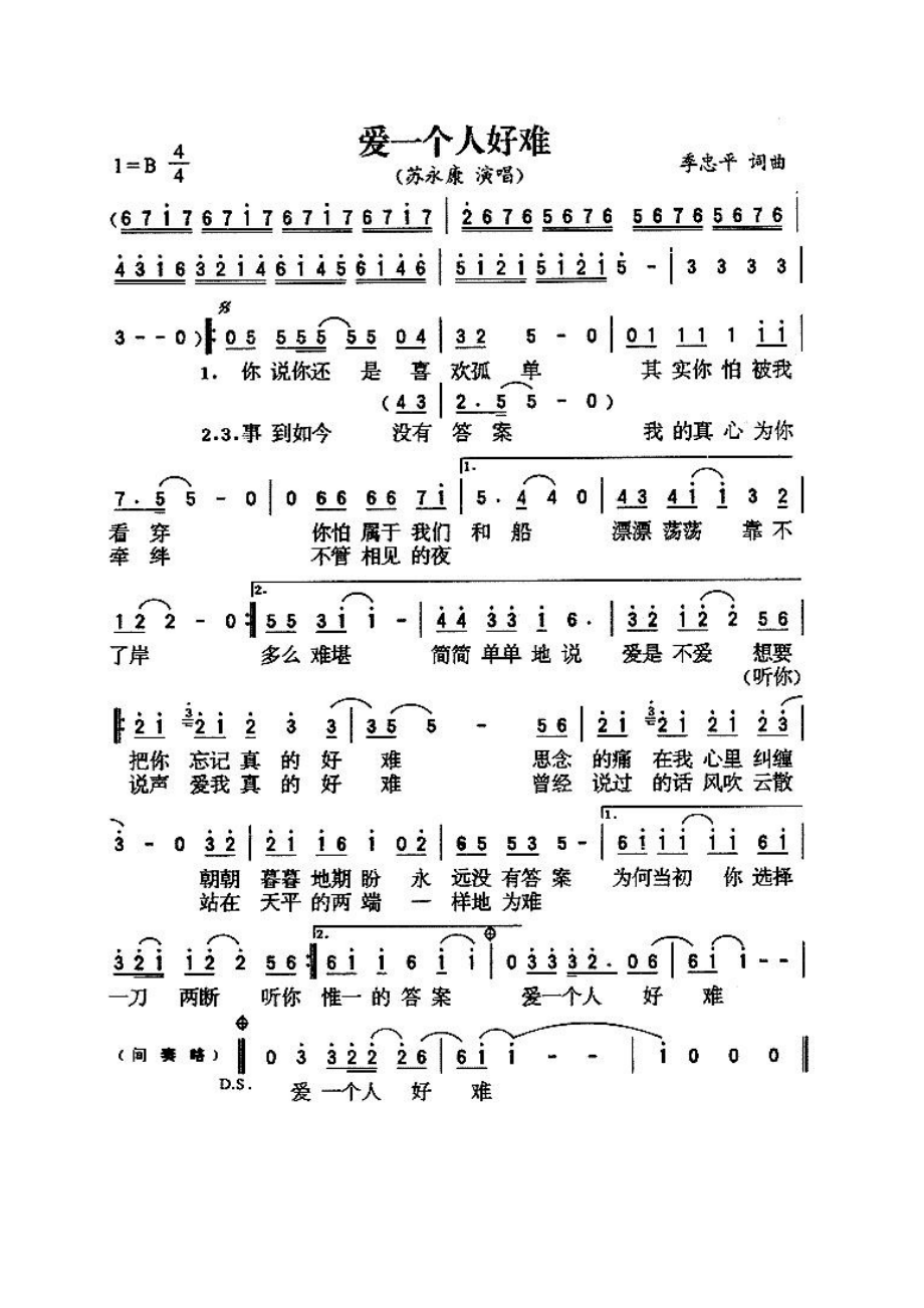 爱一个人好难 简谱爱一个人好难 吉他谱 吉他谱_1.docx_第1页