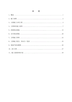 备煤土建框架主体施工方案最终版.doc