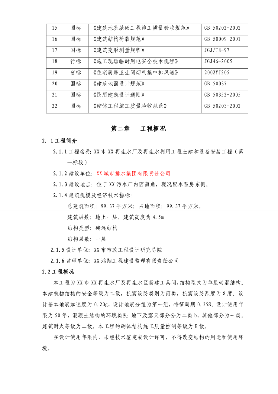 再生水厂及再生水利用工程新建工具间的施工方案.doc_第3页