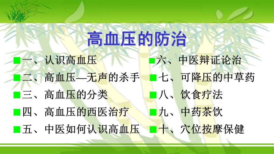 高血压的中医药防治.ppt_第2页