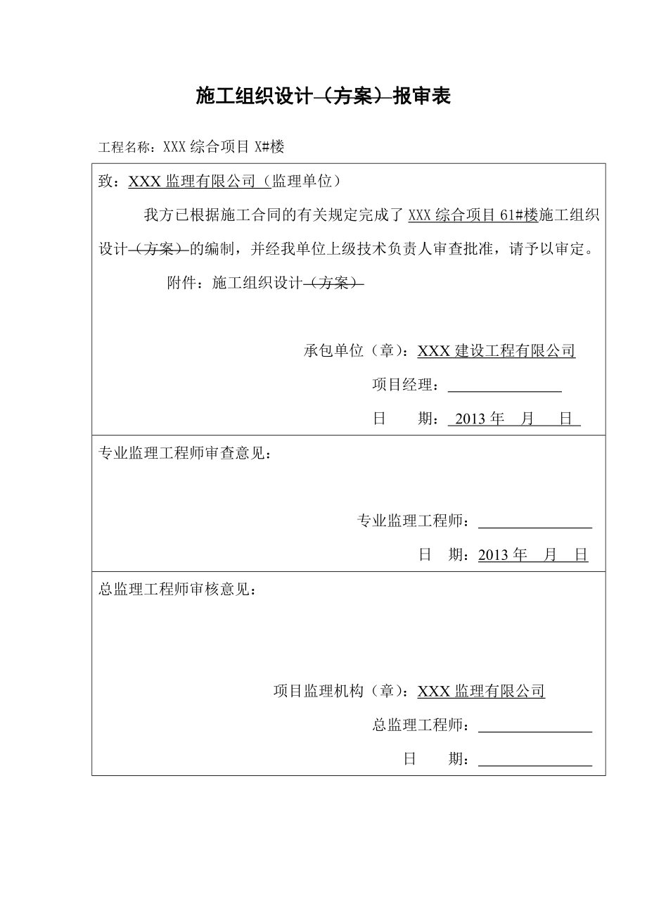 施工组织设计全套材料最新.doc_第1页