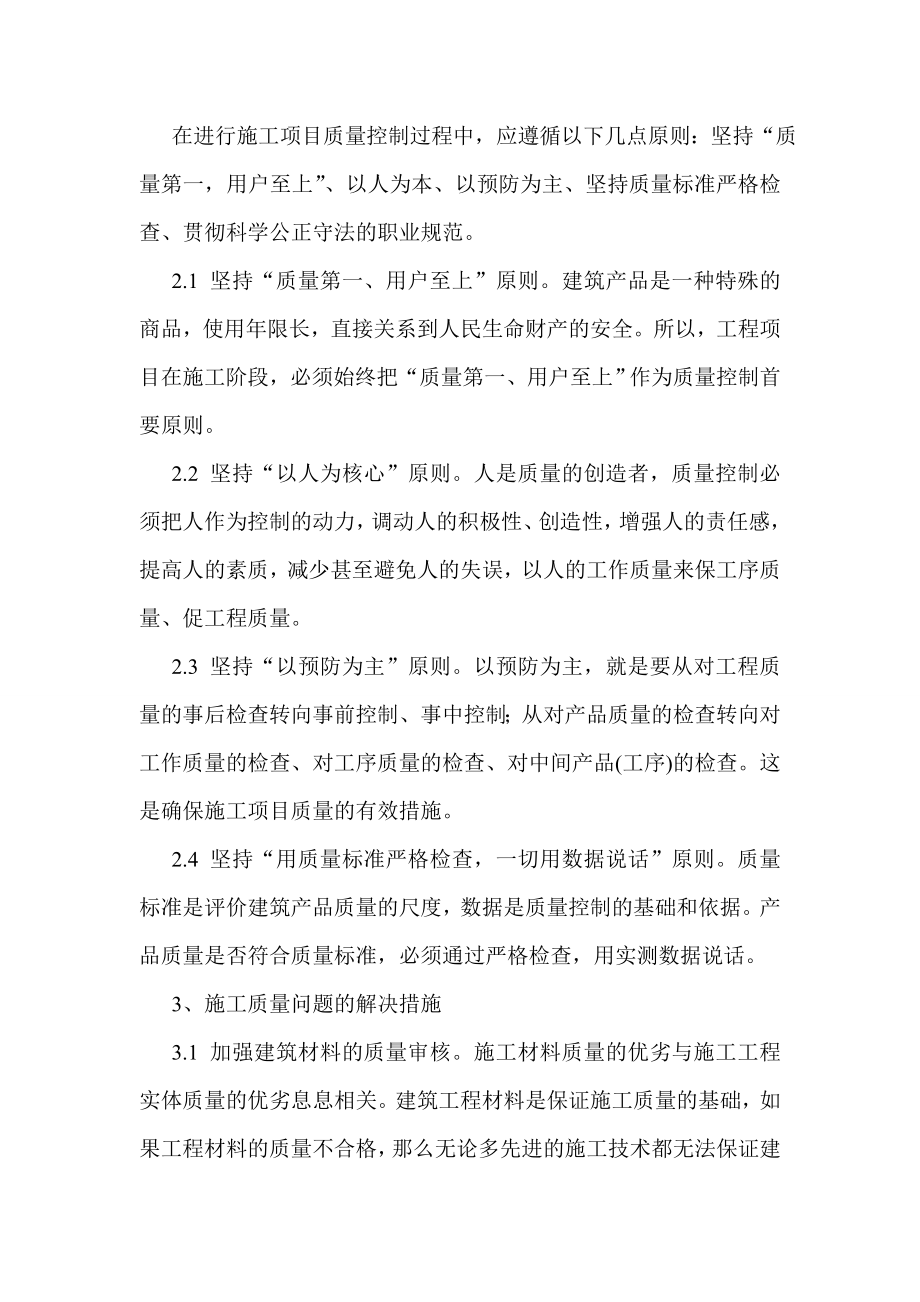 关于建筑工程施工质量问题的解决方案.doc_第3页