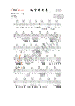 违背的青春吉他谱六线谱 薛之谦 C调中级原版编配酷音小伟吉他编配制作学习的朋友请参考视频演示以及教学 吉他谱_1.docx