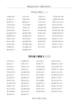 四年级口算题大全.doc