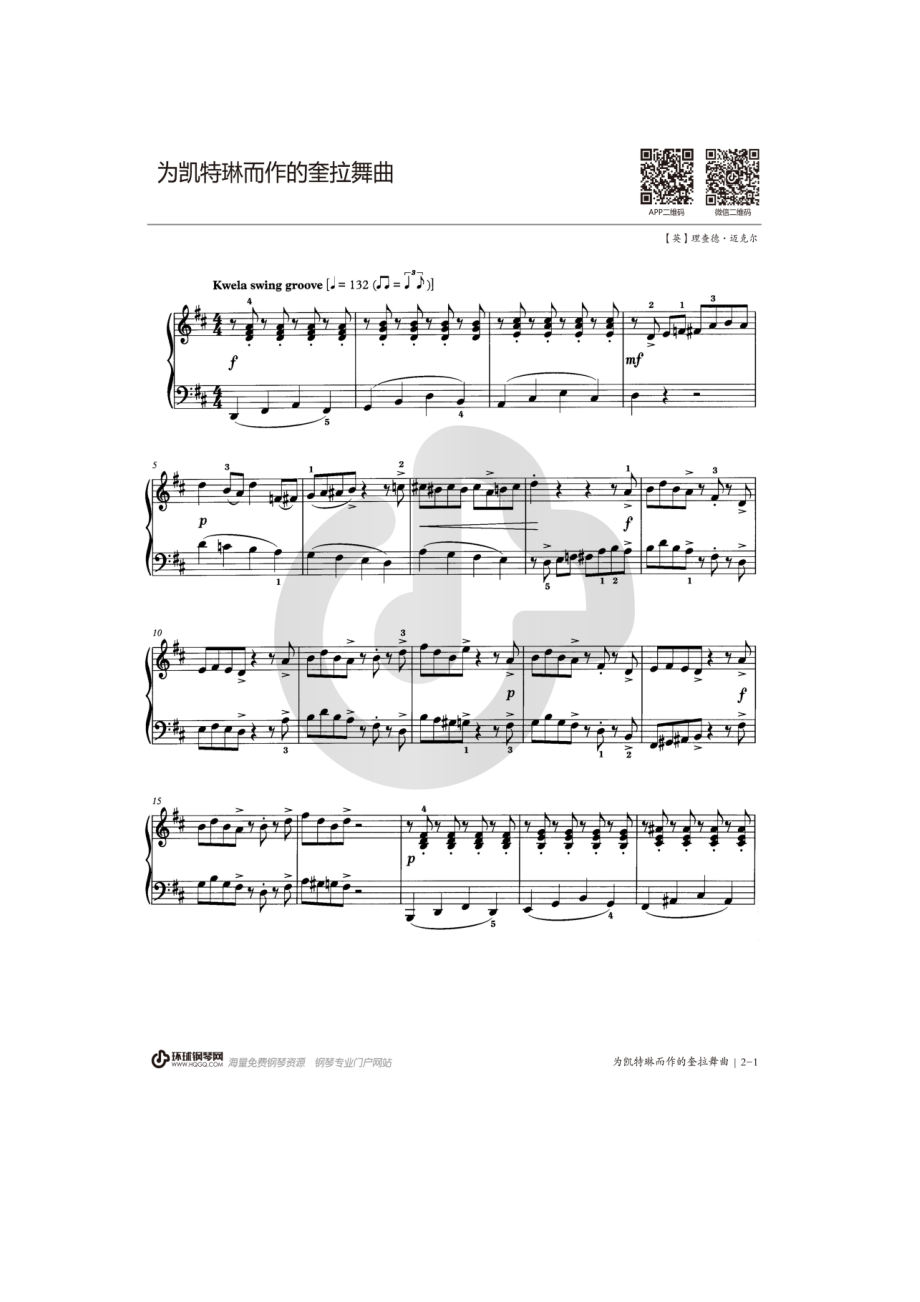 为凯特琳而作的奎拉舞曲——2018英皇钢琴考级四级 钢琴谱.docx_第1页