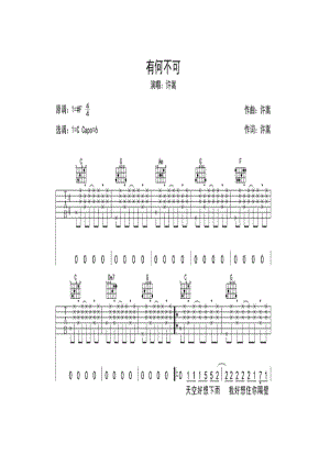 许嵩《有何不可》 吉他谱.docx