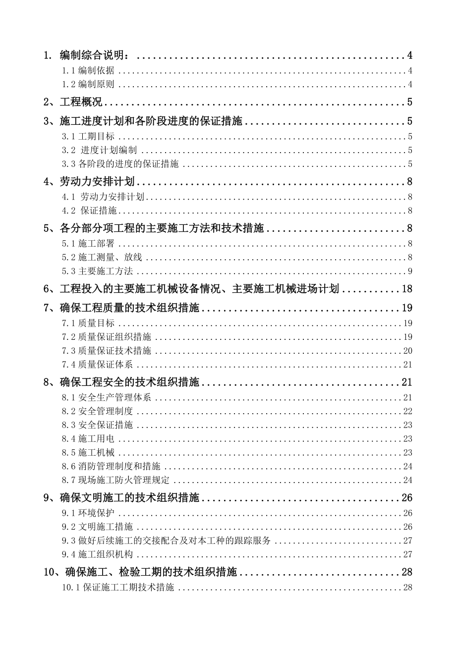 发酵车间土建工程施工组织设计.doc_第2页