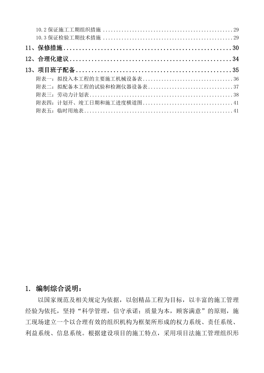 发酵车间土建工程施工组织设计.doc_第3页