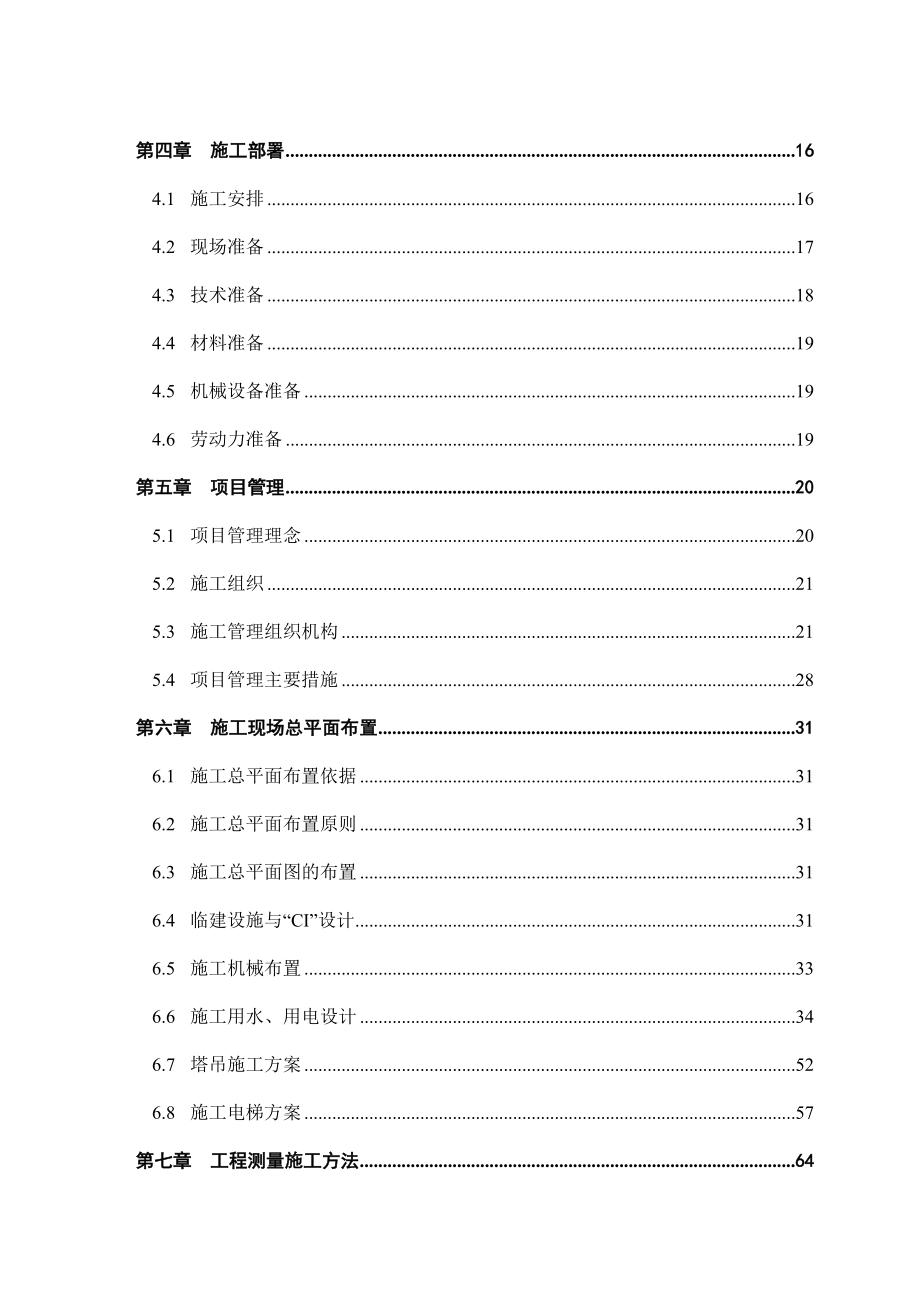 时代广场施工组织设计.doc_第2页