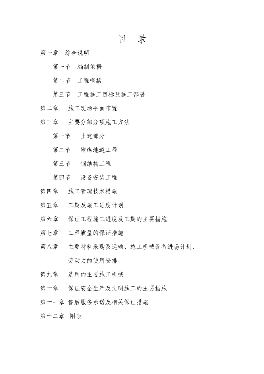 电厂扩建项目技术标施工组织设计.doc_第2页