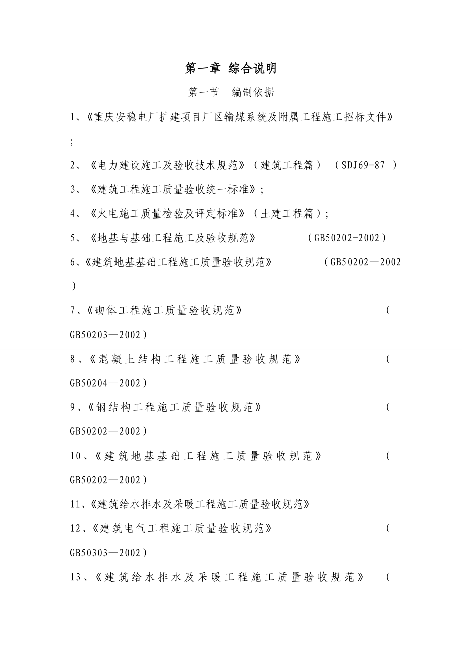 电厂扩建项目技术标施工组织设计.doc_第3页