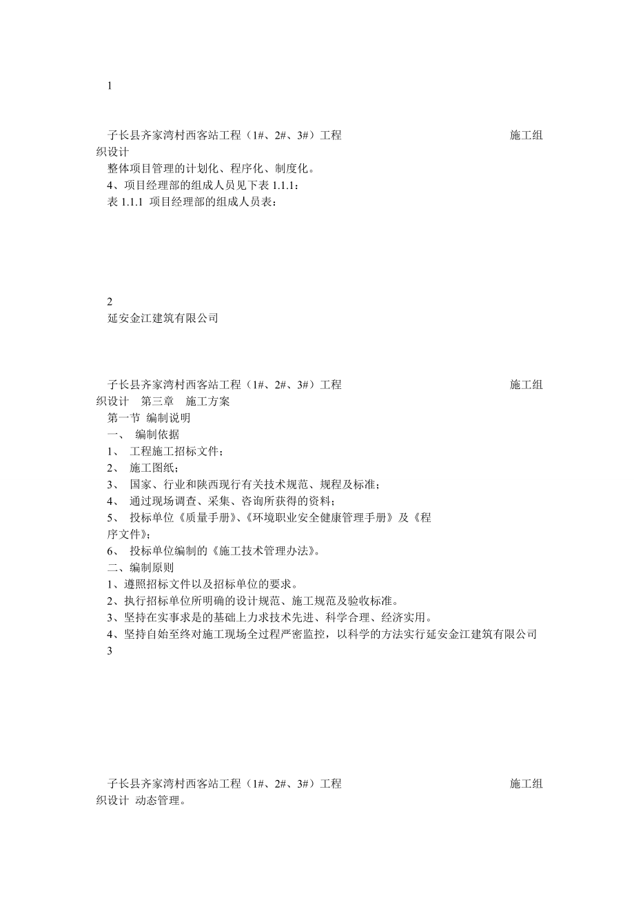 框架工程施工组织设计方案.doc_第2页