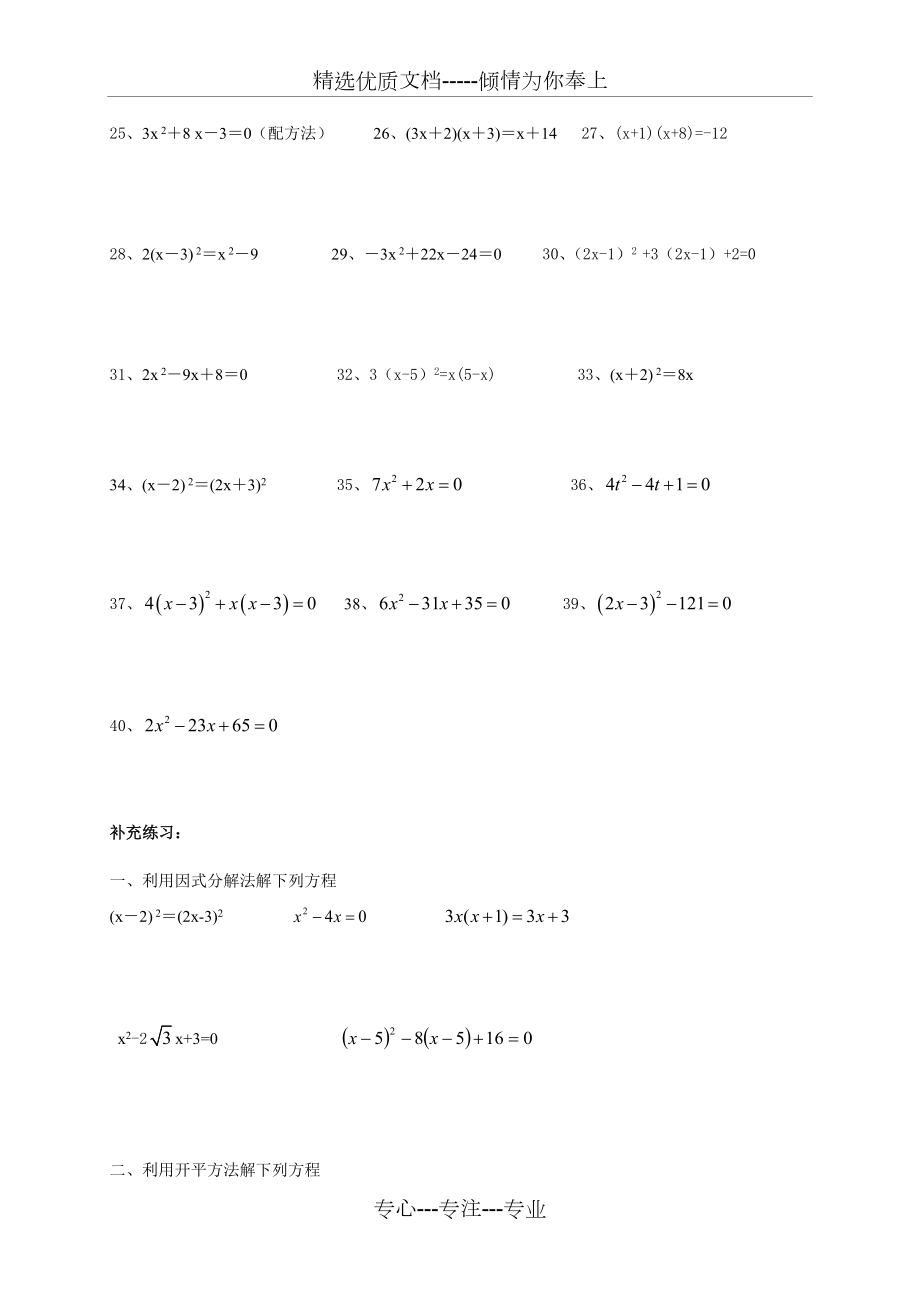 一元二次方程100道计算题练习1.doc_第2页