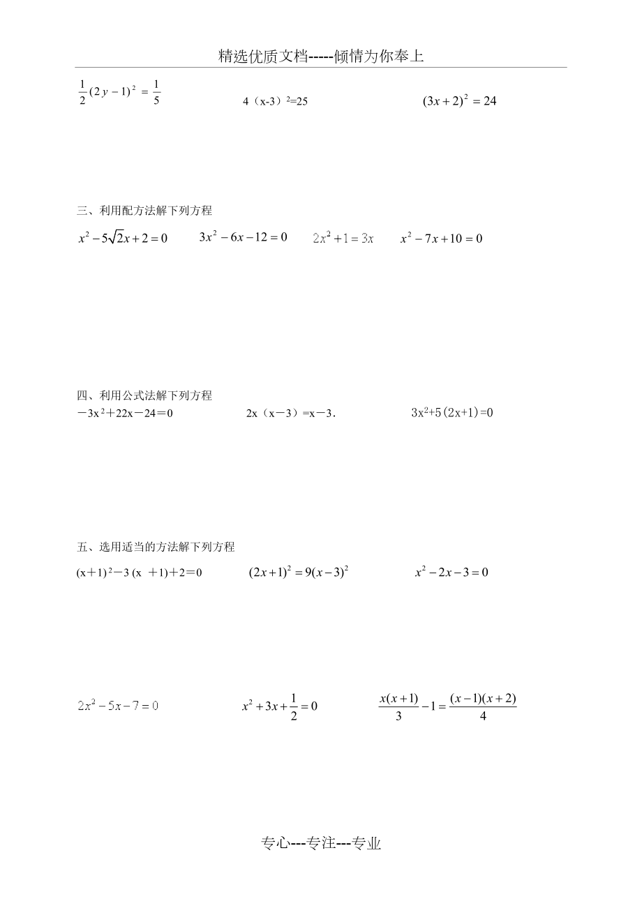 一元二次方程100道计算题练习1.doc_第3页