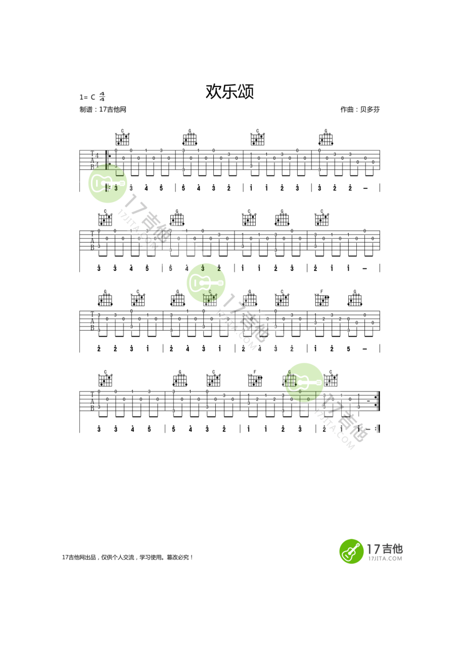 欢乐颂吉他谱六线谱 贝多芬 C调简单版高清指弹谱谱子编配的非常简单而且已经编配好了左手和弦指法图希望大家喜欢对大家有所帮助 吉他谱.docx_第1页