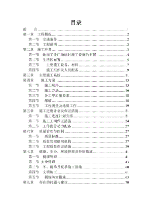 煤矿施工组织设计方案.doc