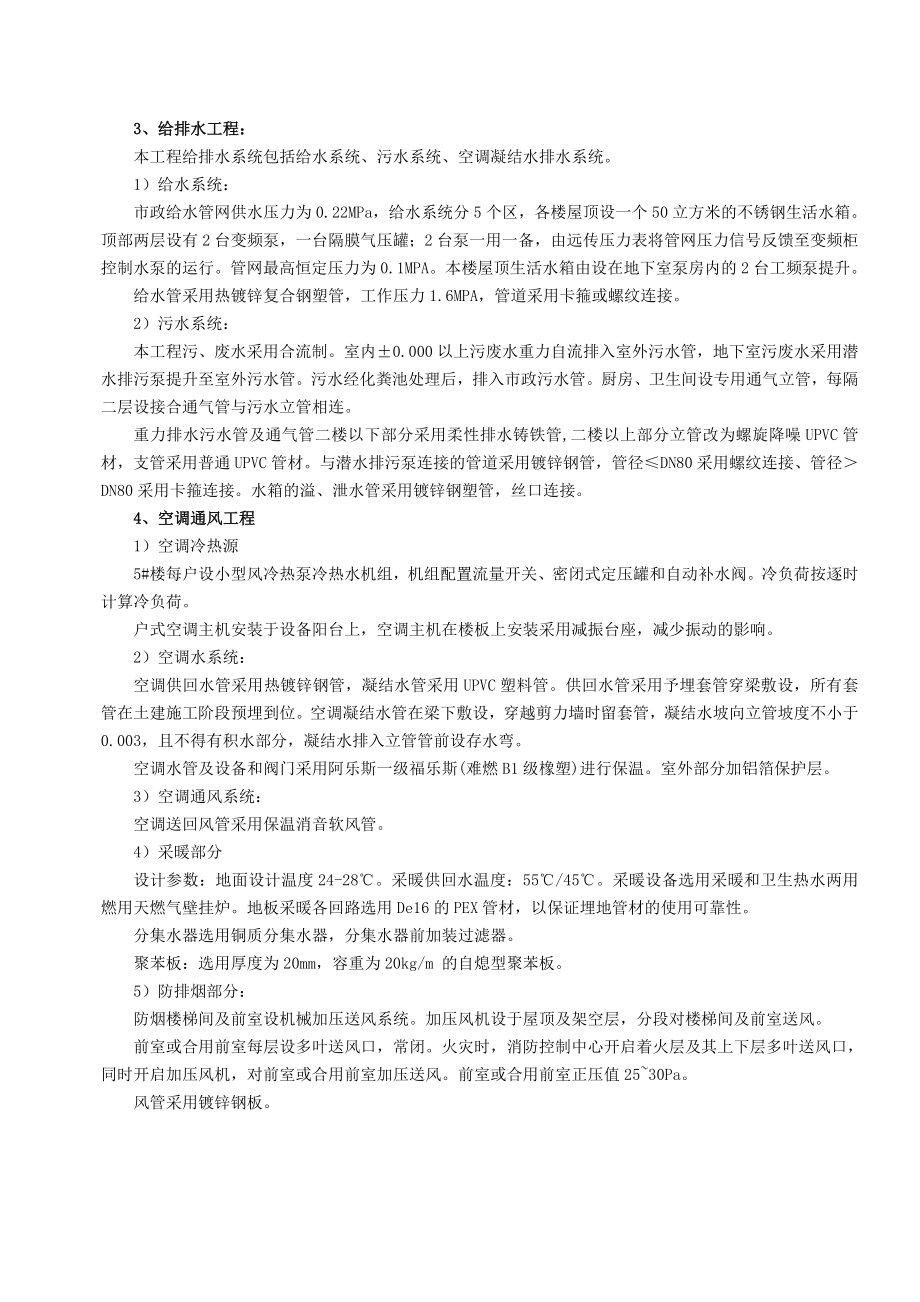 武汉世茂锦绣长江一期工程A1地块3＃、4＃、5＃住宅楼和覆土车库机电分包工程施工组织设计.doc_第3页