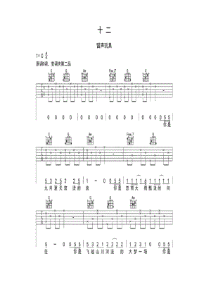 留声玩具《十二》 吉他谱_1.docx