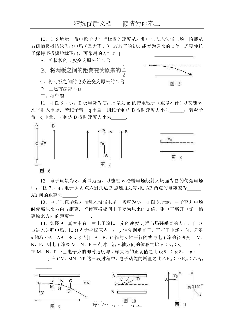 带电粒子在匀强电场中的运动练习题.doc_第3页