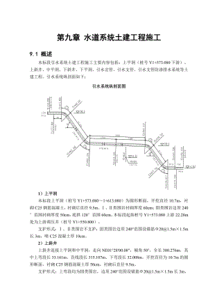 引水道施工组织设计.doc