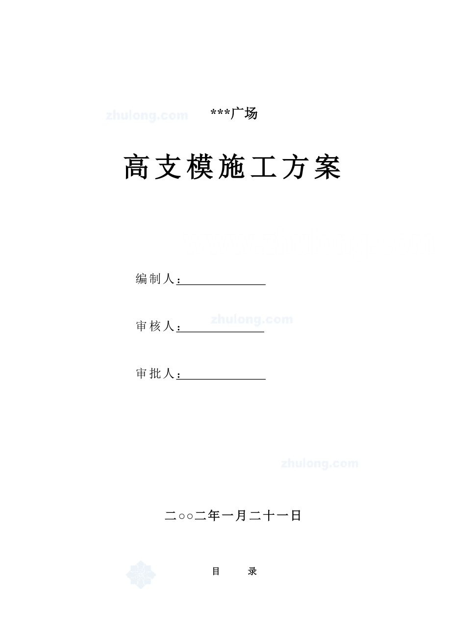 深圳某综合楼高支模工程施工方案(木模板计算书).doc_第1页