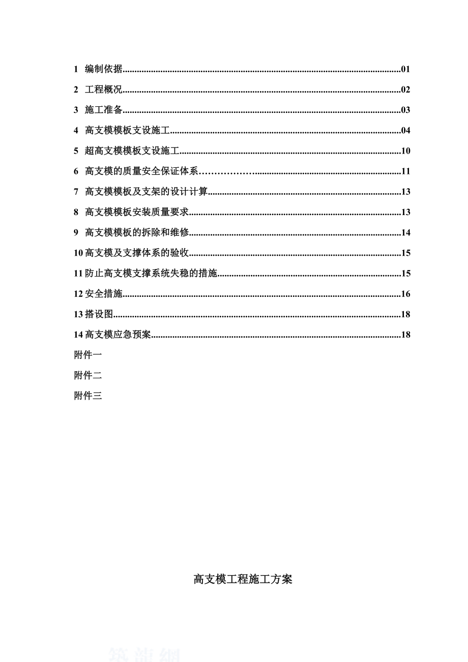 深圳某综合楼高支模工程施工方案(木模板计算书).doc_第2页