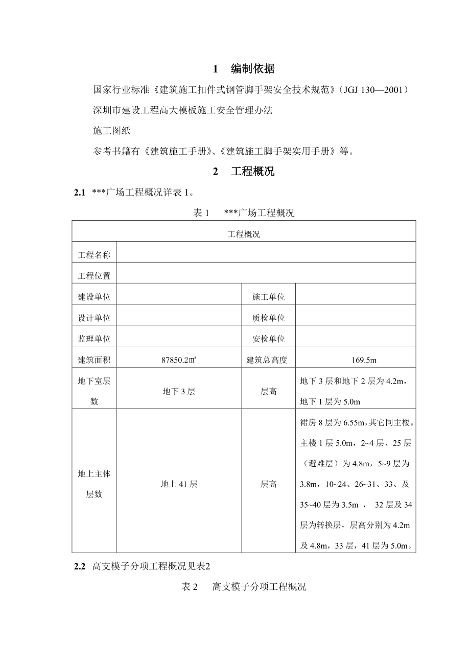 深圳某综合楼高支模工程施工方案(木模板计算书).doc_第3页