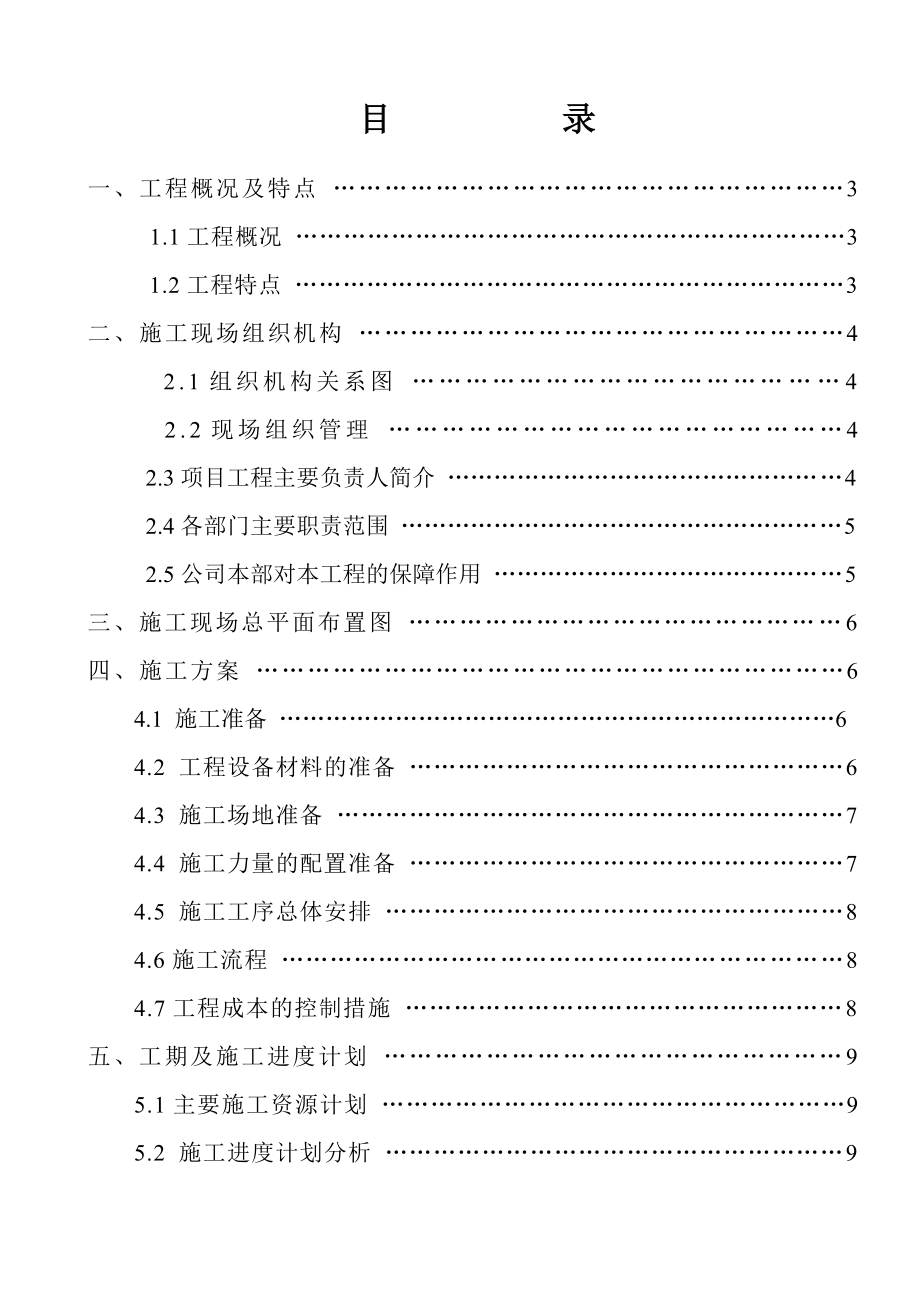 电力工程施工组织设计方案,样板范文.doc_第2页