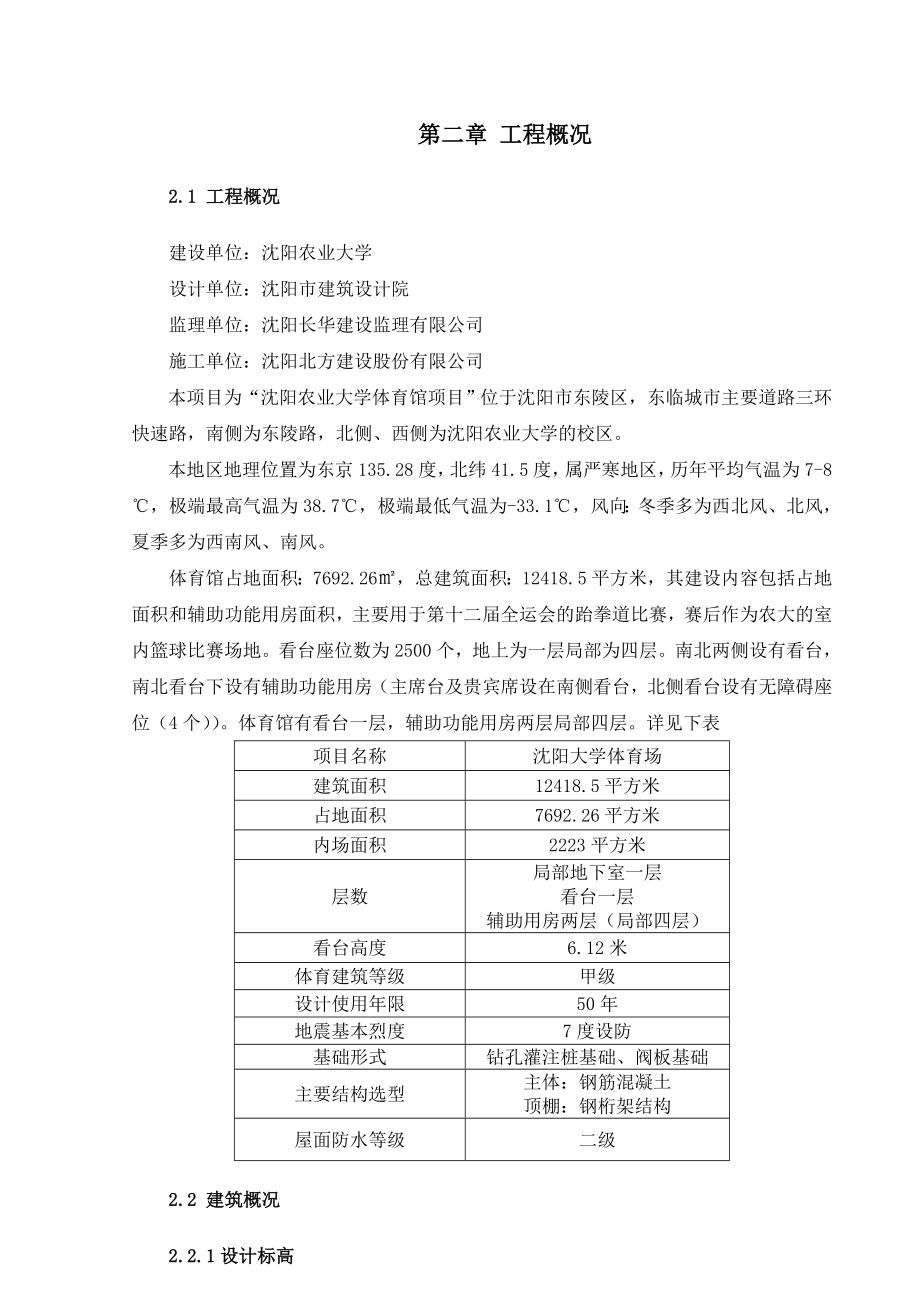 大学综合体育馆工程施工组织设计.doc_第3页