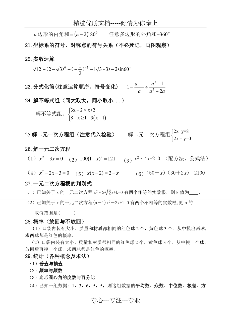 泰州数学中考知识点例析.doc_第3页