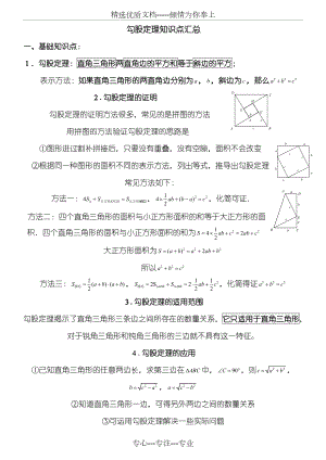 勾股定理培优讲义.doc