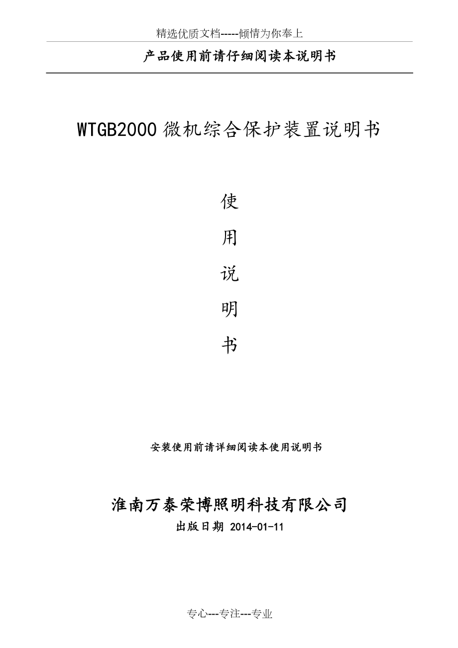 保护装置说明书.doc_第1页