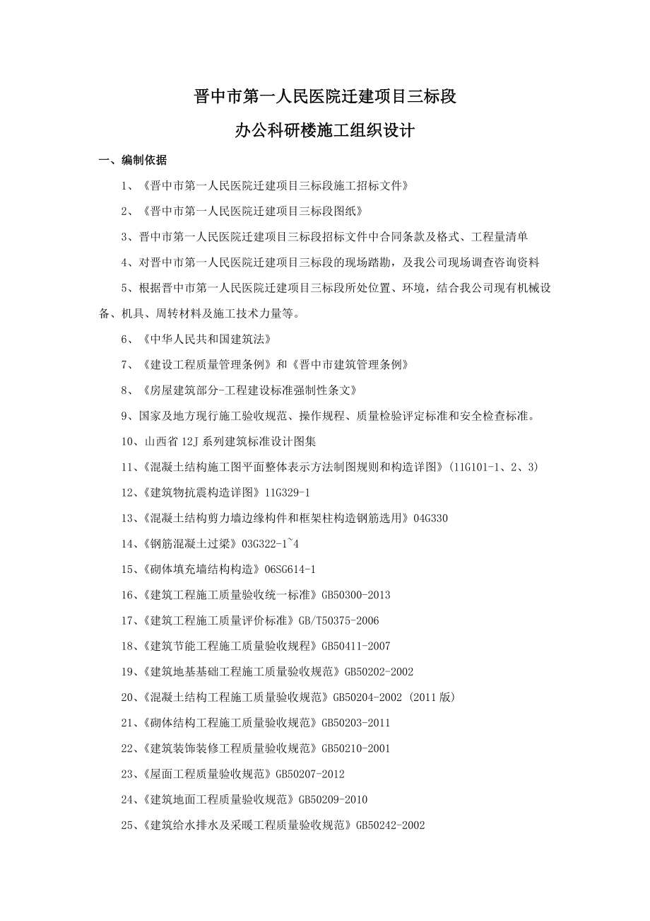 办公科研楼施工组织设计.doc_第2页