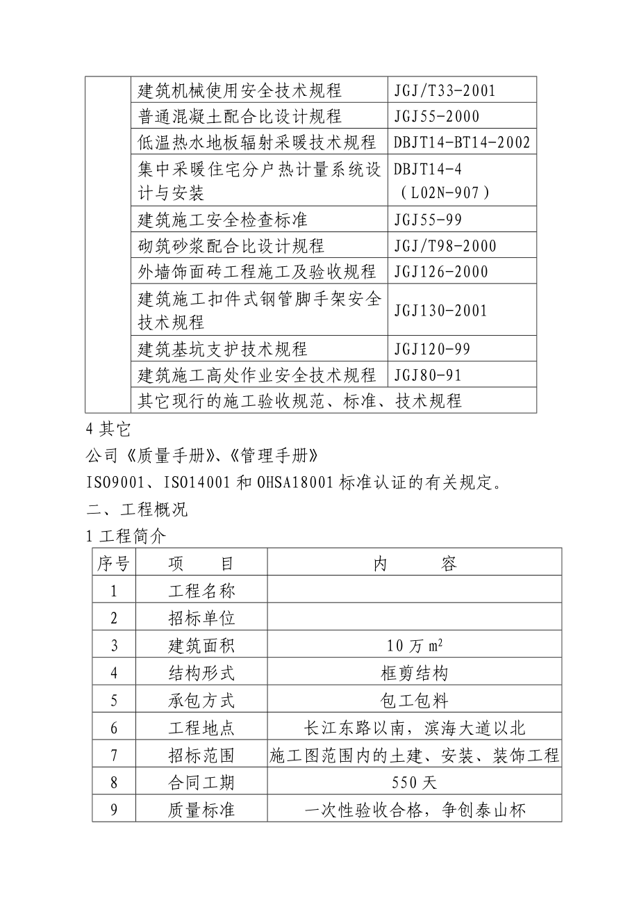 框剪结构土建、安装、装饰工程施工方案.doc_第2页