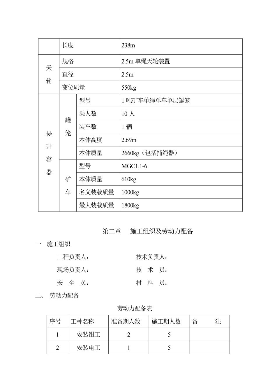 煤矿付井绞车安装工程施工作业规程.doc_第3页