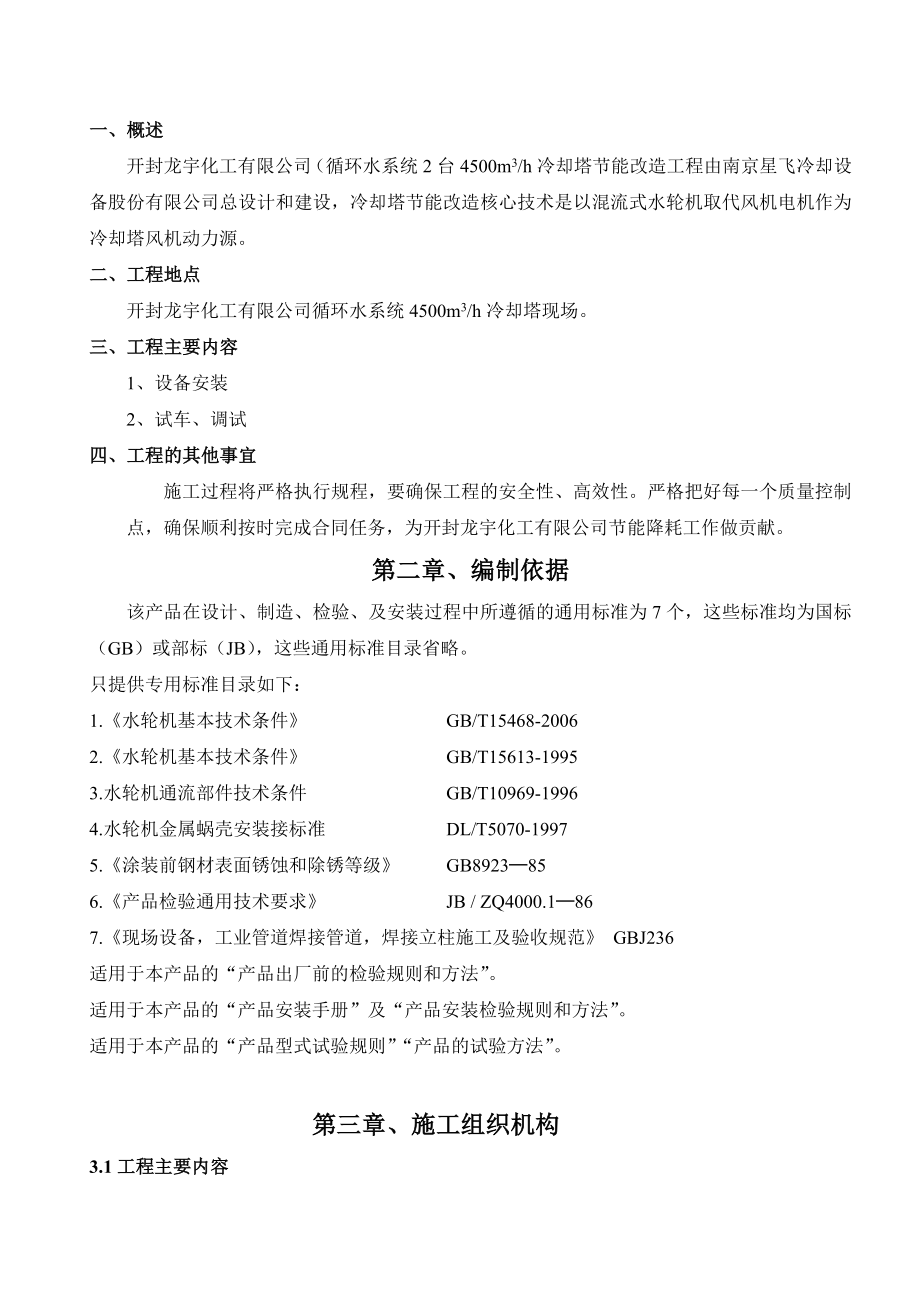 冷却塔改造施工方案.doc_第3页