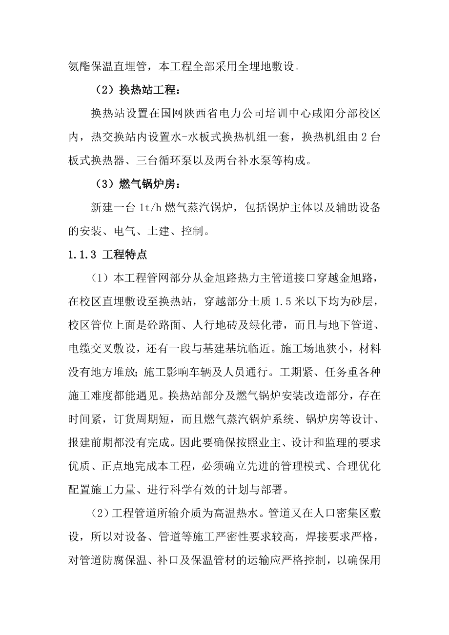 热力管网接入及燃气锅炉安装改造工程施工组织设计.doc_第3页