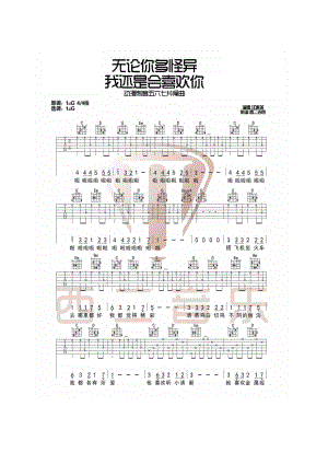 无论你多怪异我还是会喜欢你吉他谱 吉他谱.docx