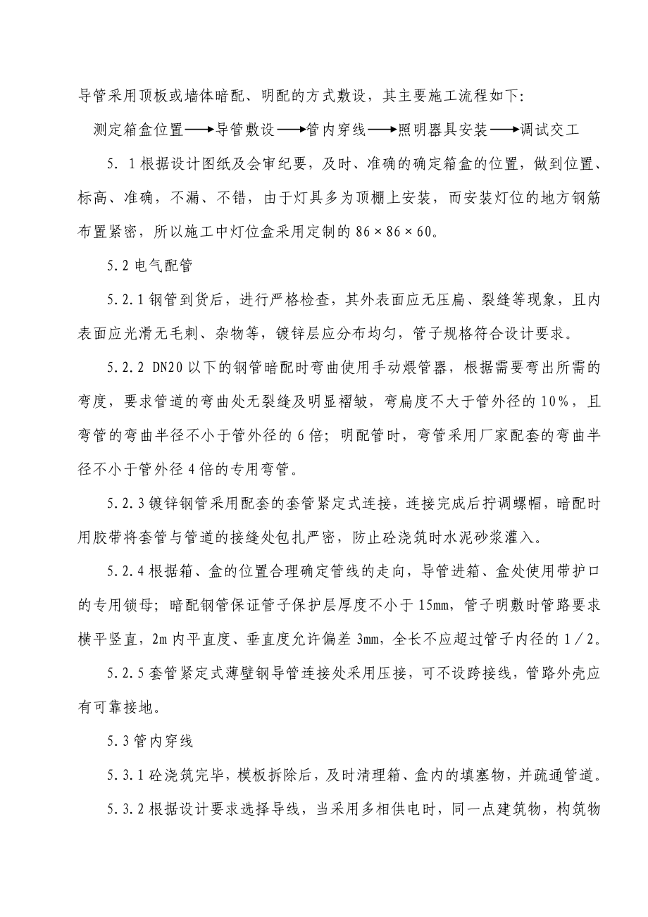 河北某火电厂主厂房电气照明施工方案.doc_第3页