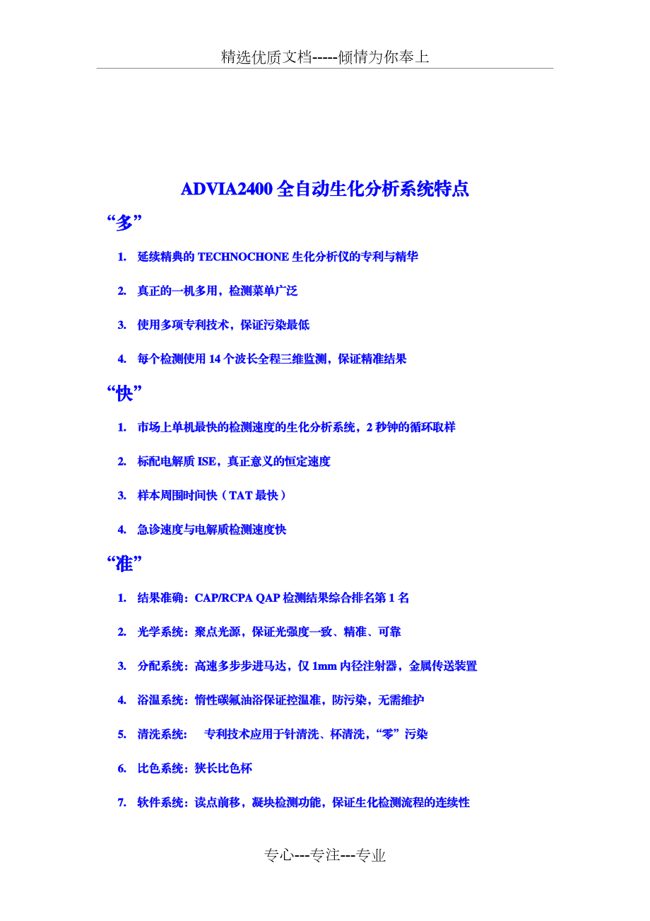 ADVIA2400全自动生化分析系统特点.doc_第2页