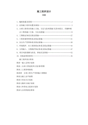 沙土路公路工程施工组织设计 .doc