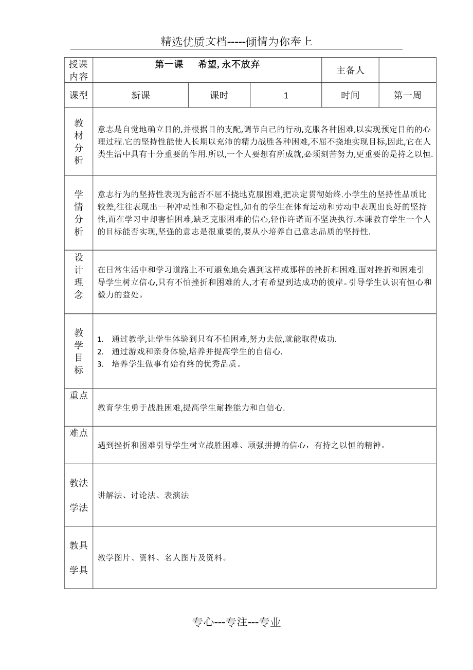 小学三年级心理健康(下)教案(长春版).doc_第1页