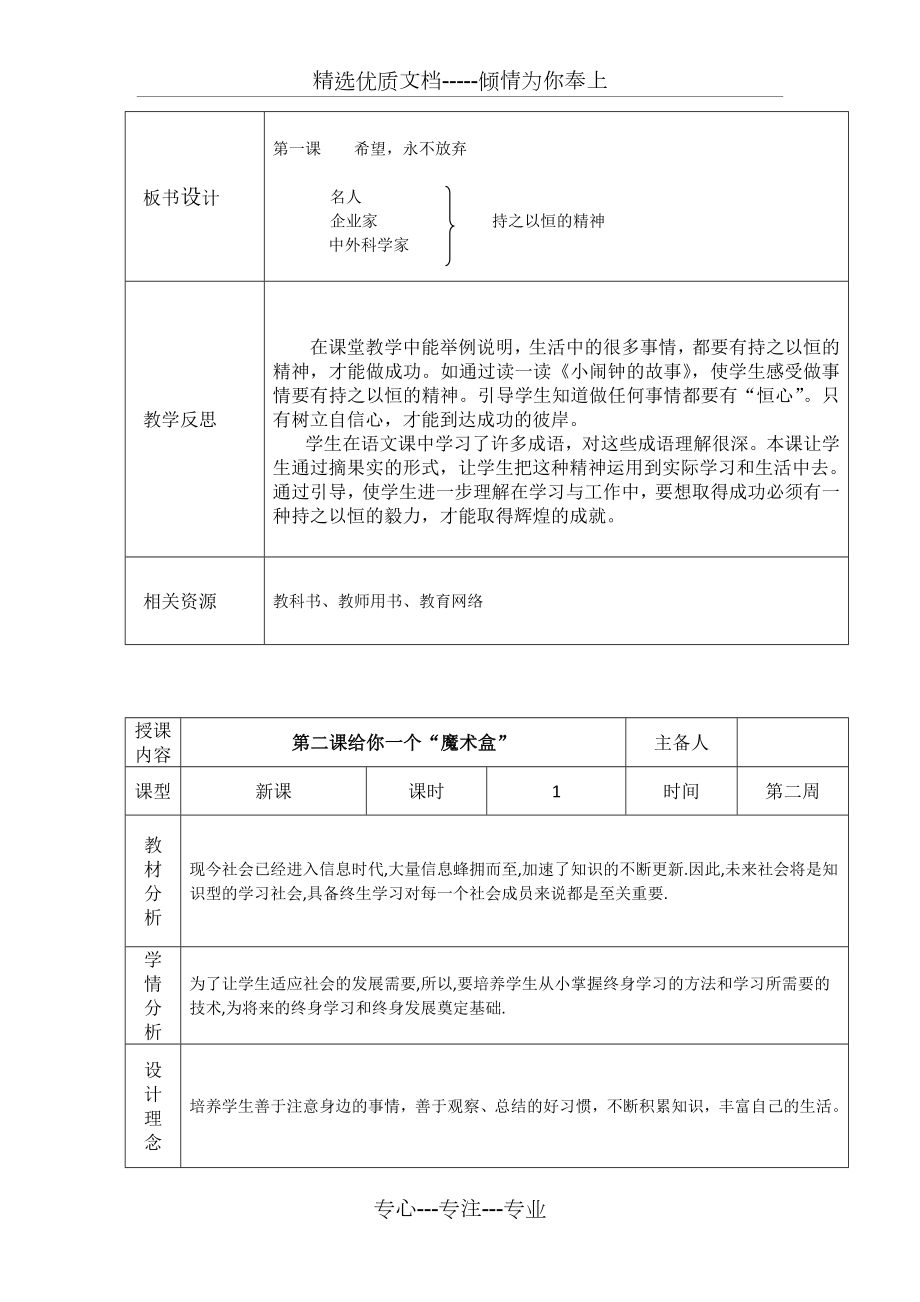 小学三年级心理健康(下)教案(长春版).doc_第3页